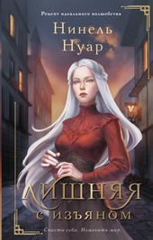 Обложка книги https://knigi.click/5661-lishnjaja-s-izjanom.html