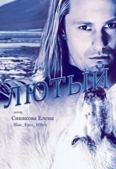 Обложка книги https://knigi.click/4465-ljutyj.html