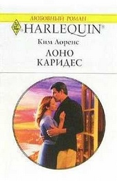 Обложка книги https://knigi.click/5680-lono-karides.html