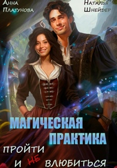 Обложка книги https://knigi.click/4470-magicheskaja-praktika-projti-i-ne-vljubitsja.html