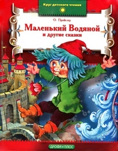 Обложка книги https://knigi.click/5699-malenkoe-prividenie.html