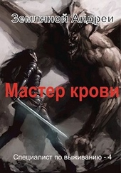 Обложка книги https://knigi.click/4481-master-krovi.html