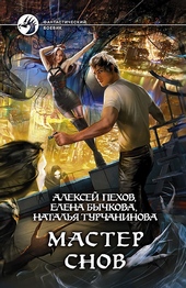 Обложка книги https://knigi.click/5709-master-snov.html
