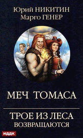 Обложка книги https://knigi.click/5714-mech-tomasa.html