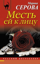 Обложка книги https://knigi.click/4489-mest-ej-k-licu.html