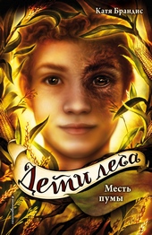 Обложка книги https://knigi.click/4491-mest-pumy.html