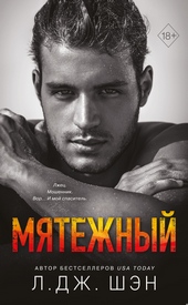 Обложка книги https://knigi.click/4492-mjatezhnyj.html