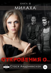 Обложка книги https://knigi.click/5725-milaha.html