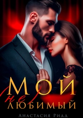 Обложка книги https://knigi.click/5749-moj-ne-ljubimyj.html
