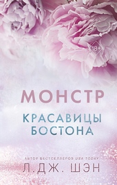 Обложка книги https://knigi.click/4520-monstr.html