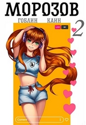 Обложка книги https://knigi.click/5775-morozov-kniga-2.html