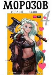 Обложка книги https://knigi.click/4515-morozov-kniga-4.html