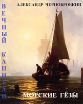 Обложка книги https://knigi.click/4518-morskie-gezy.html