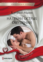Обложка книги https://knigi.click/4524-na-grani-ostryh-oschuschenij.html