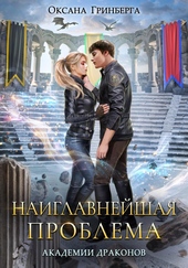 Обложка книги https://knigi.click/4532-naiglavnejshaja-problema-akademii-drakonov.html