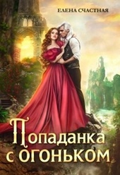 Обложка книги https://knigi.click/5809-nakazanie-dlja-temnogo.html