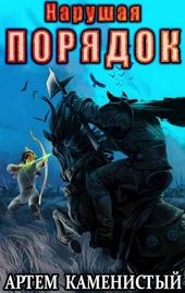 Обложка книги https://knigi.click/5813-narushaja-porjadok-alfa-8.html