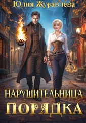 Обложка книги https://knigi.click/5811-narushitelnica-porjadka.html