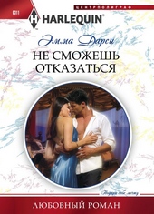 Обложка книги https://knigi.click/5847-ne-smozhesh-otkazatsja.html