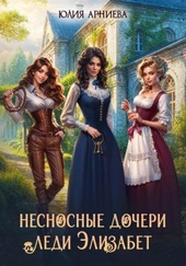 Обложка книги https://knigi.click/4573-nesnosnye-docheri-ledi-jelizabet.html