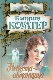 Обложка книги https://knigi.click/4587-nevesta-obmanschica.html