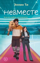 Обложка книги https://knigi.click/4597-nevmeste.html