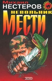 Обложка книги https://knigi.click/5900-nevolnik-mesti-instinkt-bojca.html