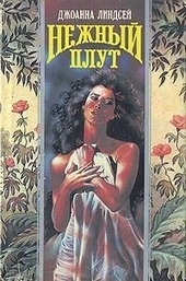 Обложка книги https://knigi.click/5902-nezhnyj-plut.html