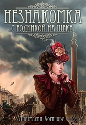 Обложка книги https://knigi.click/5903-neznakomka-s-rodinkoj-na-scheke.html
