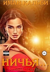 Обложка книги https://knigi.click/4598-nichja.html