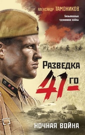 Обложка книги https://knigi.click/4604-nochnaja-vojna.html