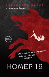 Обложка книги https://knigi.click/6009-nomer-19.html