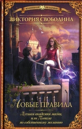 Обложка книги https://knigi.click/4608-novye-pravila.html
