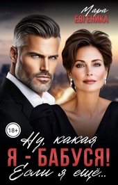 Обложка книги https://knigi.click/5925-nu-kakaja-ja-babusja-esli-ja-esche.html