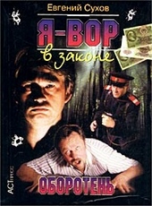 Обложка книги https://knigi.click/4613-oboroten.html
