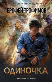 Обложка книги https://knigi.click/4618-odinochka.html
