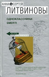 Обложка книги https://knigi.click/5947-odnoklassniki-smerti.html