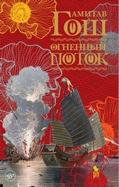 Обложка книги https://knigi.click/5953-ognennyj-potok.html