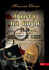 Обложка книги https://knigi.click/4630-ohota-na-carja.html
