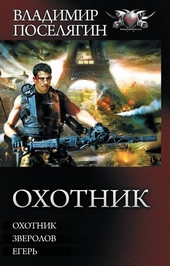 Обложка книги https://knigi.click/5964-ohotnik.html