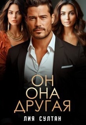 Обложка книги https://knigi.click/5969-on-ona-drugaja-si.html