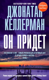 Обложка книги https://knigi.click/4628-on-pridet.html