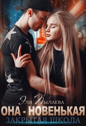 Обложка книги https://knigi.click/4631-ona-novenkaja.html
