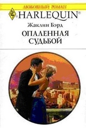 Обложка книги https://knigi.click/5974-opalennaja-sudboj.html
