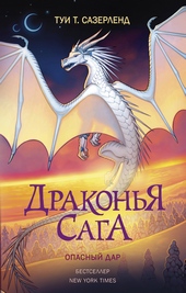 Обложка книги https://knigi.click/4633-opasnyj-dar.html