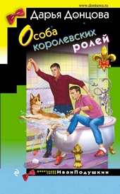 Обложка книги https://knigi.click/4640-osoba-korolevskih-rolej.html