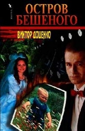 Обложка книги https://knigi.click/4641-ostrov-beshenogo.html