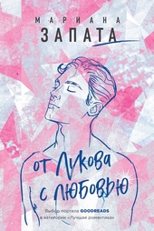 Обложка книги https://knigi.click/5992-ot-lukova-s-ljubovju.html