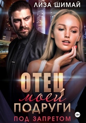 Обложка книги https://knigi.click/6005-otec-moej-podrugi-pod-zapretom.html