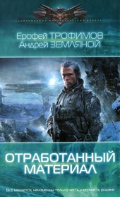 Обложка книги https://knigi.click/4648-otrabotannyj-material.html